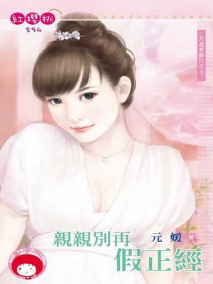 cover image of 冷孤鷹的水芙蓉